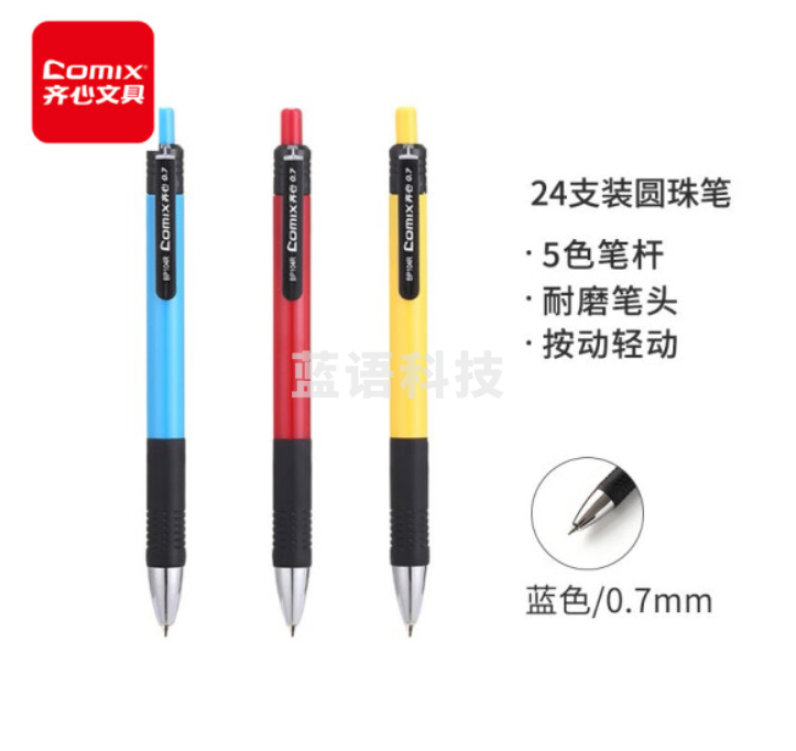 齐心BP104R 按动圆珠笔 0.7mm 24支/盒 蓝色(单位：盒)