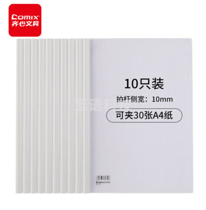 齐心Q310抽杆夹 A4/10mm 单支装(个)