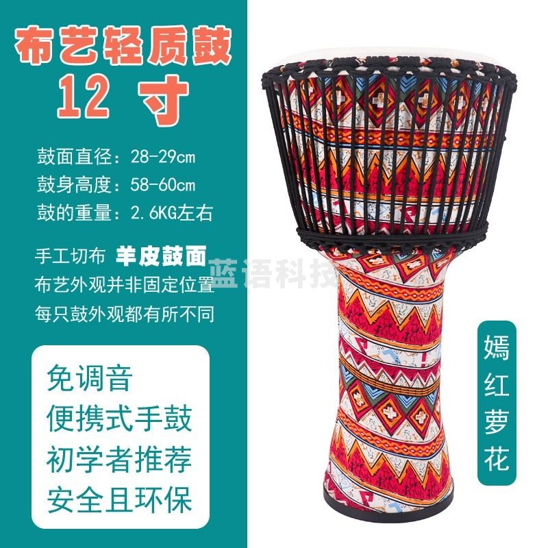 海之韵非洲鼓手鼓羊皮布艺轻质鼓8寸10寸12寸幼儿园学校初学者 12英寸 嫣红萝花