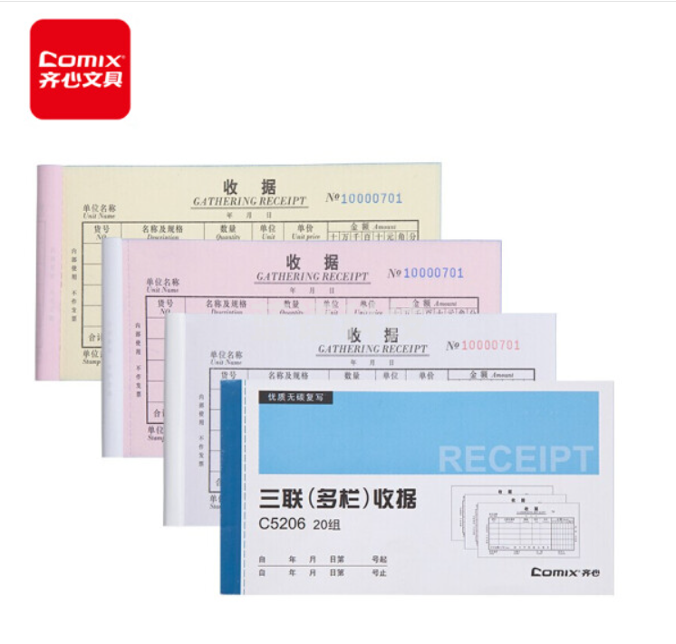 齐心(Comix)20本装48K无碳复写纸三联多栏收据单 C5206