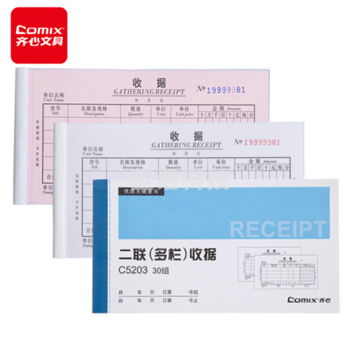 齐心(COMIX)20本装48K无碳复写纸二联多栏收据单 C5203