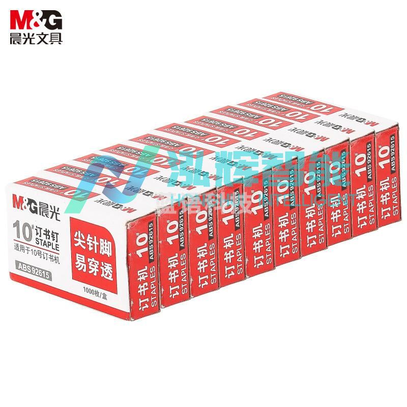 晨光 M＆G 订书针 ABS92615 10# 1000枚/盒(盒)