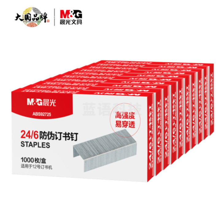 晨光(M&G)文具12#防伪订书钉 高强度易穿透订书针 (防止插页换钉) 1000枚/盒 10盒装ABS92725