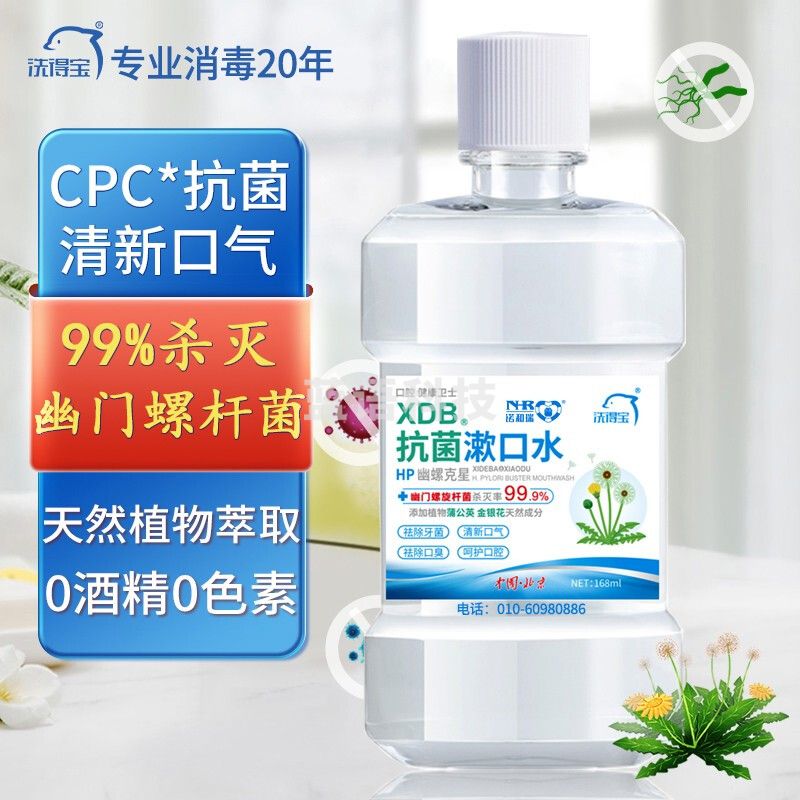 洗得宝 漱口水便携杀菌清新口气杀灭幽门螺杆菌168ml/瓶