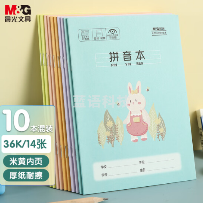 晨光(M&G)文具36K/14张小学生开学作业本 记事笔记本子 多学科拼音田字格本簿 生字铁钉本 10本装HAPY0350