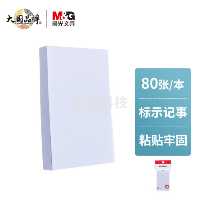 晨光(M&G)文具80张白色便利贴 粘性便签纸计划本留言贴 76*51mm记事贴优事贴便签本子 单本装YS-44