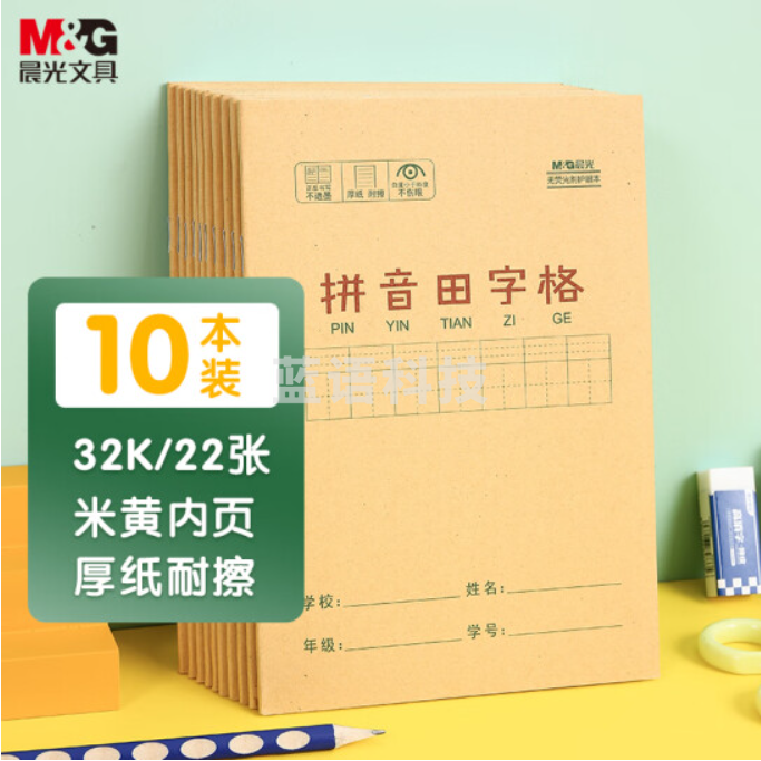 晨光(M&G)文具32K/22张小学生作业本 课业本 拼音田字格本簿 牛皮纸封面生字本铁钉本 10本装K32273B