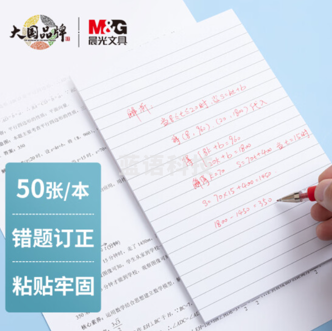 晨光(M&G)文具白色50张横线便利贴 粘性便签纸计划本留言贴 143*215mm记事贴优事贴便签本子 单本装YS-108