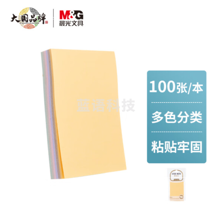 晨光(M&G)文具100张5色便利贴 自粘便签纸留言贴 76*51mm记事贴马卡龙色系优事贴便签本子 单本装YS-230