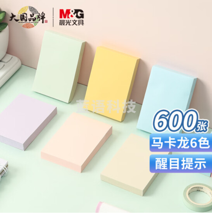 晨光(M&G)文具600张6色便利贴 76*51mm便签纸计划本留言贴 马卡龙色系记事贴便签本子 100张/本 6本装YD-911