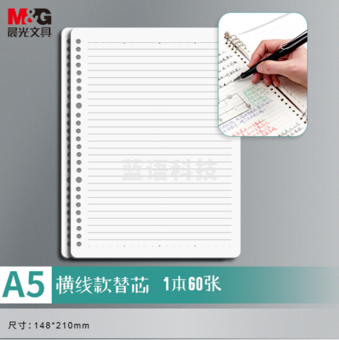 晨光(M&amp;G)文具A5/60张活页本替芯 20孔笔记本子活页纸内页 考研复习作业本 横线 单本装 APY9F20P-A