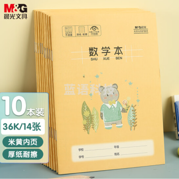 晨光(M&G)文具36K/14张小学生作业本 记事笔记本子 数学本簿 卡通软抄本学习本铁钉本 10本装K36163