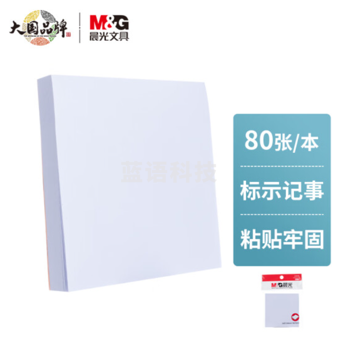 晨光(M&amp;G)文具白色80张便利贴 粘性标签贴留言贴 76*76mm记事贴优事贴便签本子 单本装YS-45