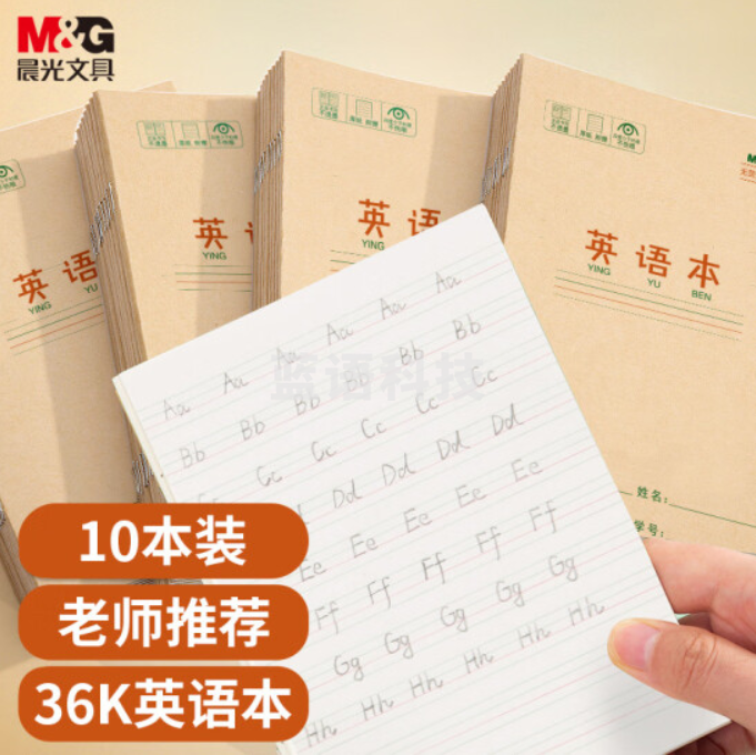 晨光(M&G)文具36K/14张小学生英语本作业本 牛皮纸软抄本 笔记本子 练习本簿 10本装K36124A