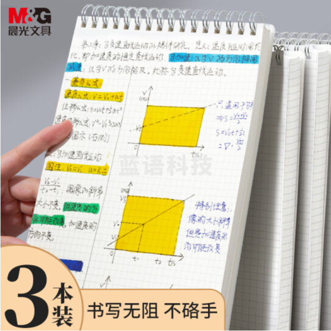 晨光(M&amp;G)文具B5/80张PP上翻线圈本 活页本笔记本子 学生日记本 方格手账本 3本装XB5835
