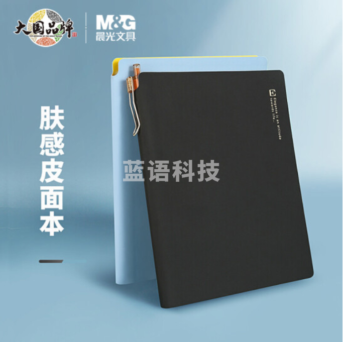 晨光(M&amp;G)文具A5/25K 96张黑色可插笔办公笔记本子 会议记录本 肤感软皮日记商务记事本子 单本装APYE854PB