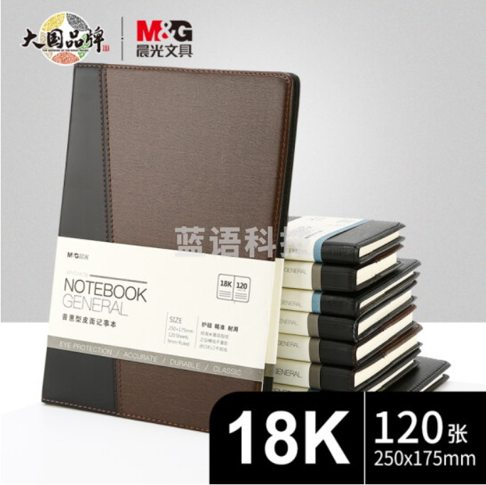 晨光(M&amp;G)文具B5/18K 120张撞色办公笔记本 会议记录皮面本 普惠型日记本商务记事本子 单本装APYD1K78