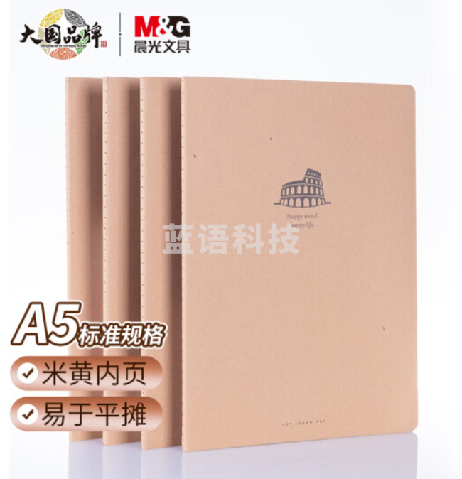 晨光(M&amp;G)文具A5/40张缝线本 记事本笔记本子 漫漫行系列复古牛皮纸软抄本办公本 4本装APYFJ11