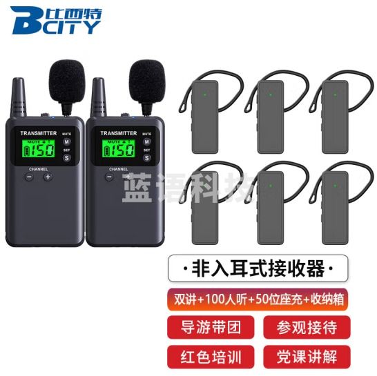 比西特 721R无线讲解器一对多解说器电子导览机非入耳讲解器耳机耳麦 双讲+100人听+50位座充+收纳箱