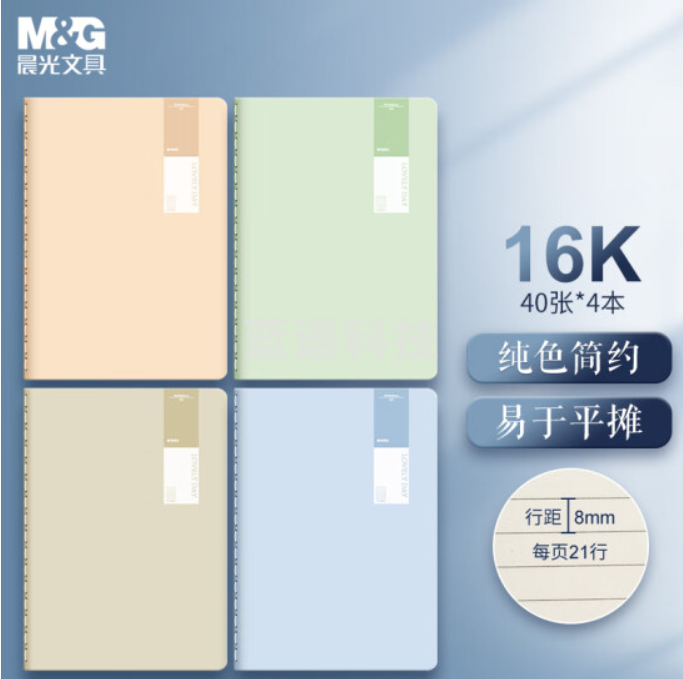 晨光(M&amp;G)文具16K/40张笔记本子缝线本 记事本软抄本 高颜值错题本 高中学生考研日记本 透染系列4本装F1643D