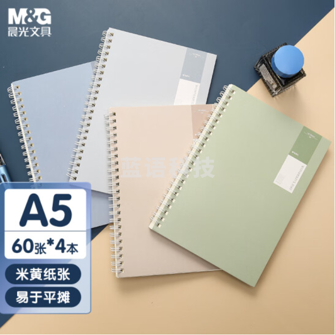 晨光(M&amp;G)文具A5/60张螺旋线圈本 笔记本子错题记事本 学生日记本 淡染4本装 XA5624