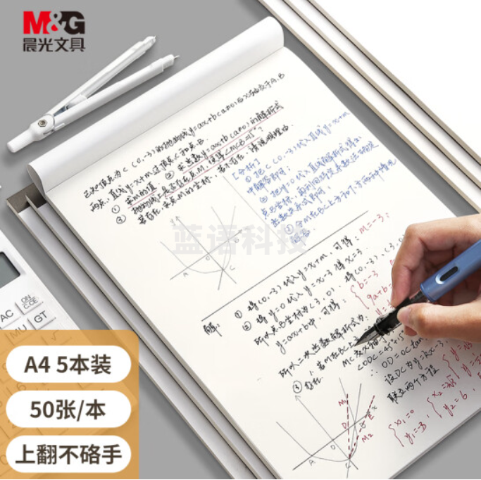 晨光(M&amp;G)文具A4/50张草稿本 高中学生考研空白演算笔记本子 考试加厚拍纸本白纸图画本 5本 GA4561