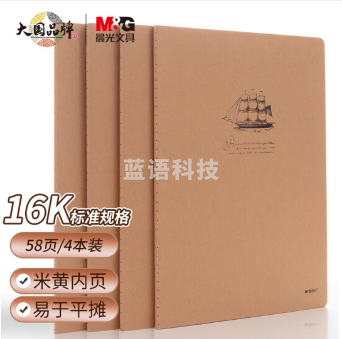 晨光(M&G)文具16k/58张缝线本 记事本笔记本子 漫系列日记本软抄本办公本 4本装APYFA15