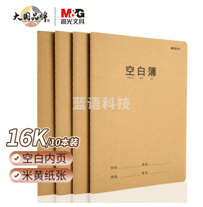 晨光(M&G)文具16K/32张缝线本 记事本笔记本子 牛皮空白本簿 学生软抄本 10本装F16360N