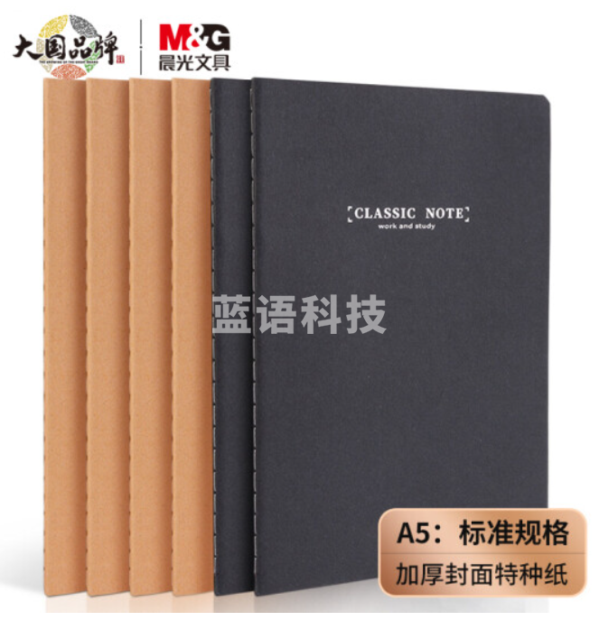 晨光(M&G)文具 A5/60张加厚牛皮纸缝线本 办公记事本 笔记本子 会议记录本 日记本 草稿本6本装APYFB77C