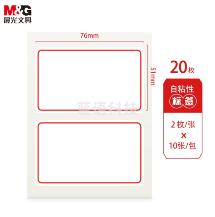 晨光(M&amp;G)文具76*51mm/20枚红框自粘性标签贴纸 便利便签条 百事贴 价格条标签贴YT-01
