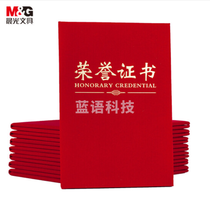 晨光(M&amp;G)文具8K红色绒面荣誉证书258*180mm烫金竖式证书学校/企业褒奖证书附赠内芯 10本装ASCN9513