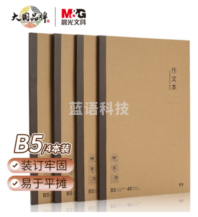 晨光(M&G)文具B5/40张作文学科本 笔记本子记事本 本味系列日记本软抄本无线装订本 4本装MPYHHK59