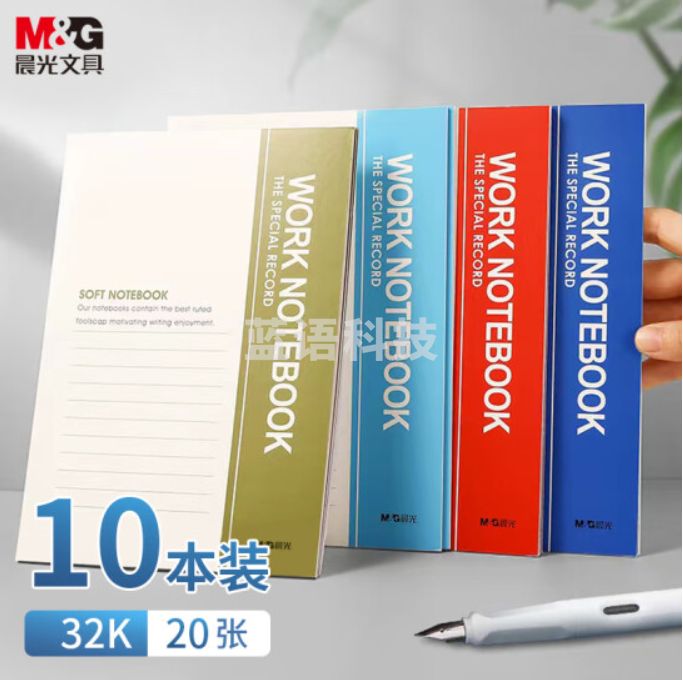 晨光(M&G)文具32K 20张无线装订本 笔记本子会议记事本 多色简约软抄本 工作办公用品 10本装R32210