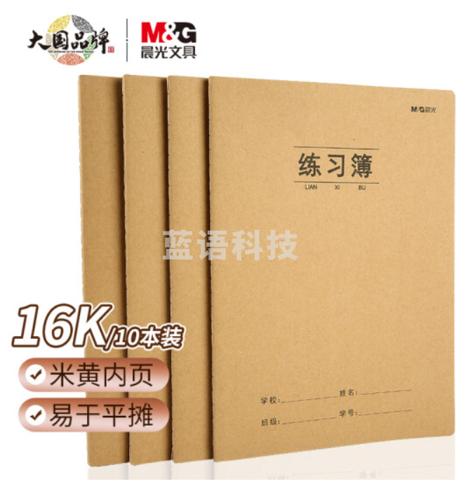 晨光(M&G)文具16K/32张缝线本 记事本笔记本子 牛皮纸封面练习本簿 软抄本课堂作业本 10本装F16360