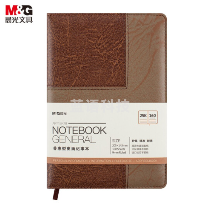 晨光(M&G)文具A5/25K 160张棕色办公笔记本 会议记录皮面本 普惠型日记本商务记事本子 单本装APY1EK78