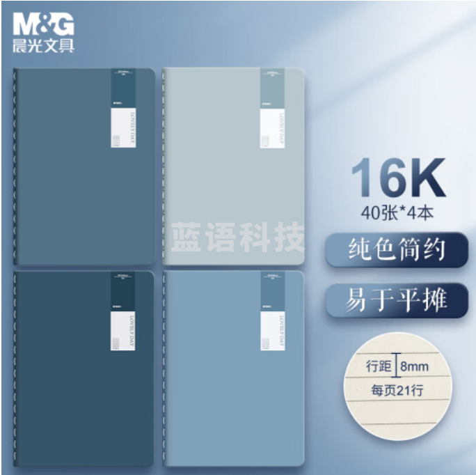 晨光(M&G)文具16K/40张笔记本子缝线本 记事本软抄本 高颜值错题本 高中学生考研日记本 靛染系列4本装F1643E