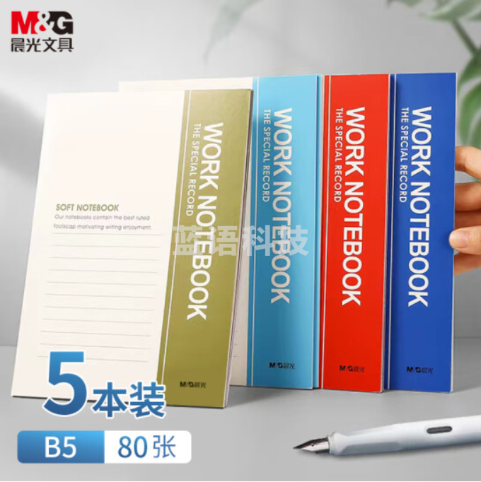 晨光(M&G)文具B5/80张无线装订本 笔记本子会议记事本 多色简约软抄本 工作笔记办公用品 5本装RB5810