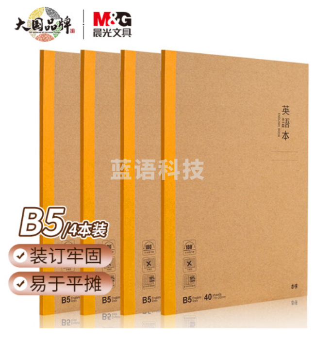 晨光(M&G)文具B5/40张英语学科本 笔记本子 本味系列错题本软抄本无线装订本 4本装MPYJPK90