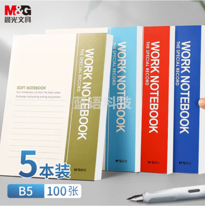 晨光(M&G)文具B5/100张无线装订本 笔记本子会议记事本 多色简约软抄本 工作办公用品 5本装RB5A10