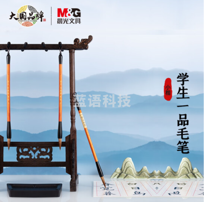 晨光(M&G)文具小号一品狼毫毛笔 小学生书法练字笔 绘画毛笔 开学文具AWB46901