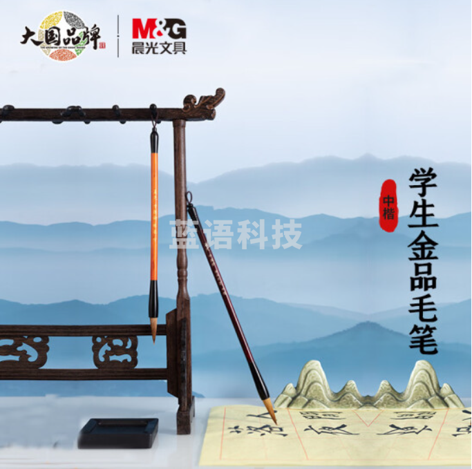 晨光(M&G)文具中号狼毫毛笔 学生书法绘画毛笔 中国韵金品系列初学者文房四宝 开学文具AWBY2802