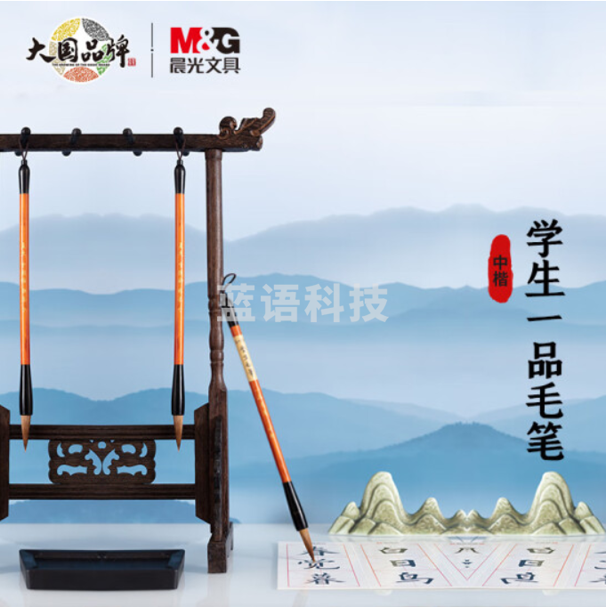 晨光(M&G)文具中号一品狼毫毛笔 小学生书法练字笔 绘画毛笔 开学文具AWB46902