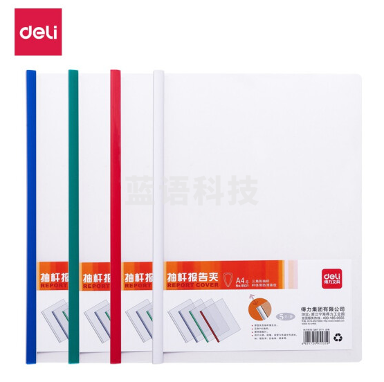 得力 5531 抽杆夹 5只/包(单位：包) 混色