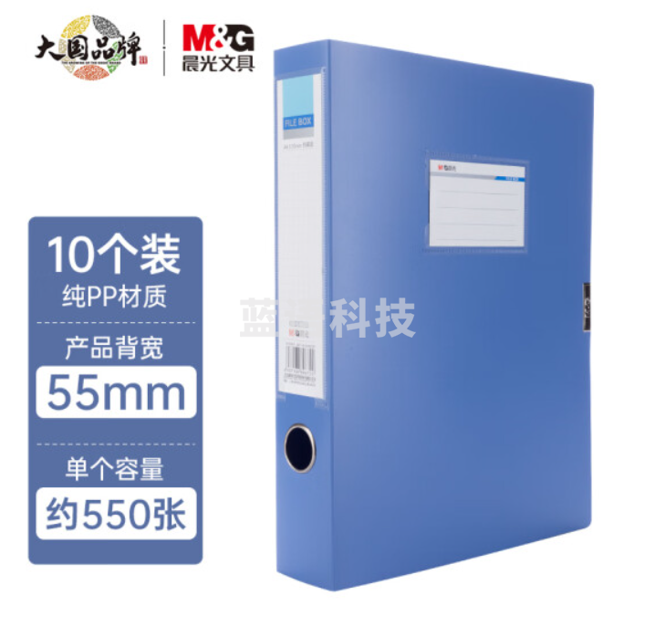 晨光(M&G)文具A4/55mm蓝色粘扣档案盒 办公加厚文件盒 睿智系列党建资料盒/财务凭证收纳盒 10个装ADMN4022