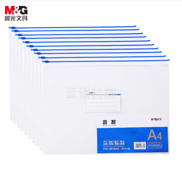 晨光(M&G)文具A4透明拉边袋拉链袋文件袋 睿智系列学生开学考试试卷收纳资料袋办公用品 10个装ADMN4167