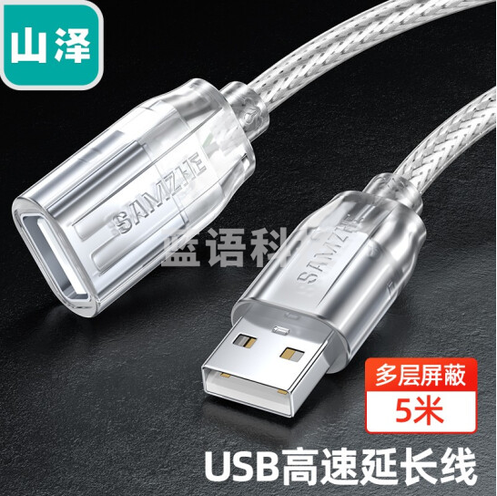 山泽（SAMZHE）UK-505 USB延长线usb2.0高速传输数据线 公对母 AM/AF 鼠标键盘加长线 5米