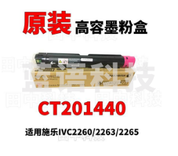 富士施乐(Fuji Xerox)CT201440 红色墨粉C2260/C2263/C2265(IV四代机适用)
