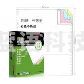 得力 deli 佳宣 J241-4 电脑打印纸(1/3C彩色不撕边)(盒)