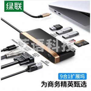 绿联 UGREEN 50988 Type-C扩展坞 通用USB-C转HDMI/VGA转换器转接头数据线网口分线器 9合1