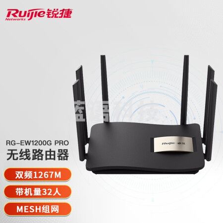 锐捷(Ruijie) 无线路由器 千兆RG-EW1200G pro双频wifi信号放大器1300M 黑色